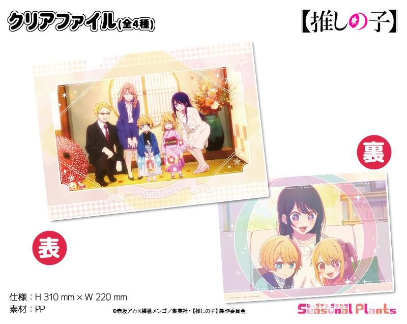 推しの子】 ミニクリアファイル | 株式会社フォルテ