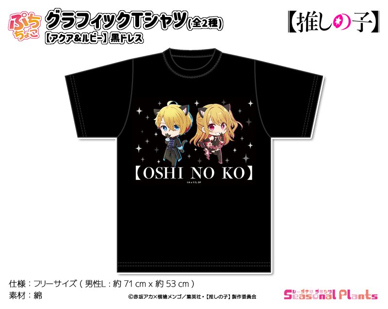 推しの子】 ぷちちょこグラフィックTシャツ【アクア&ルビー】黒ドレス