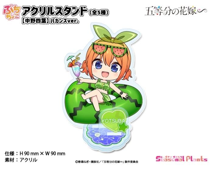五等分の花嫁シリーズ - しーぷらショップ