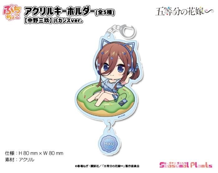 五等分の花嫁 8月11日より描き下ろしグッズ含むコラボアパレル発売!