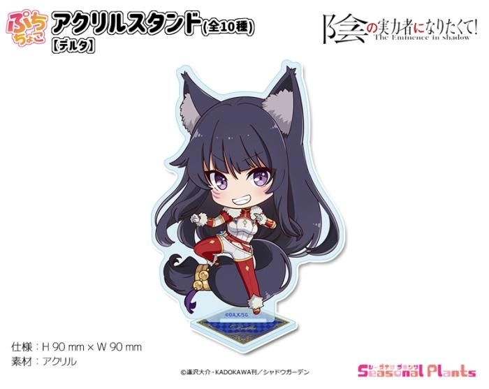 オリジナルグッズ | 陰の実力者になりたくて！ キャラポップ