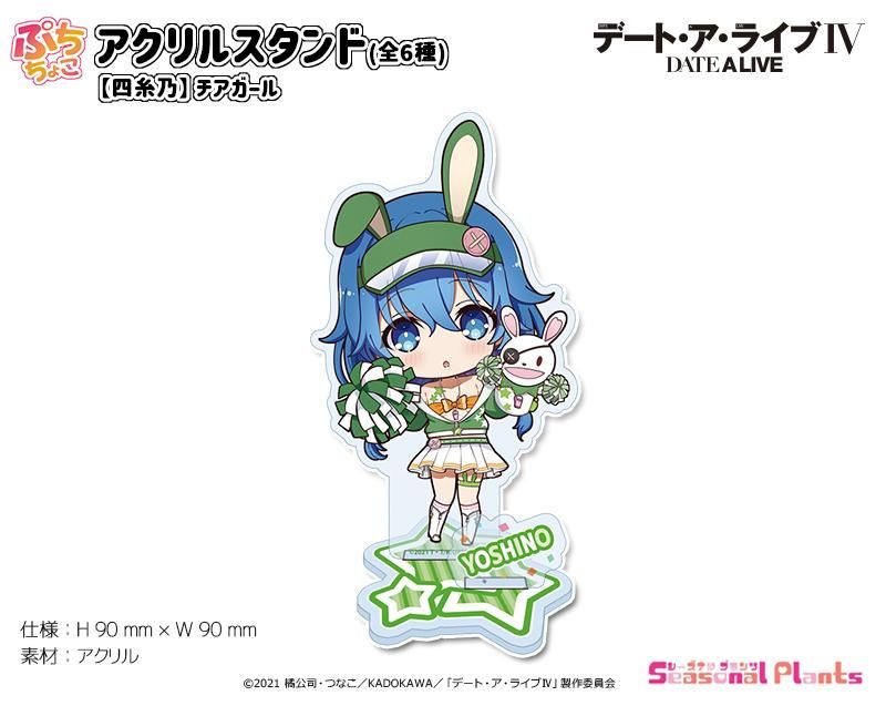 デート・ア・ライブIV ぷちちょこ アクリルスタンド【四糸乃