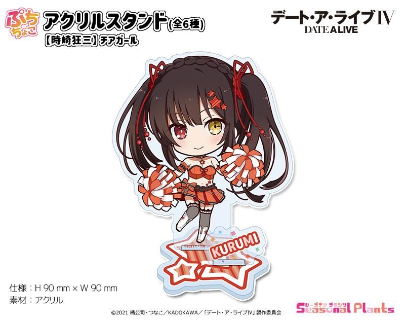 デート・ア・ライブIV ぷちちょこ アクリルスタンド【時崎狂三