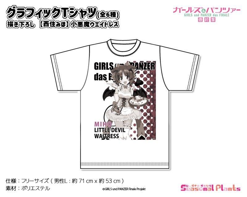 ガールズ＆パンツァー 最終章 描き下ろしグラフィックTシャツ
