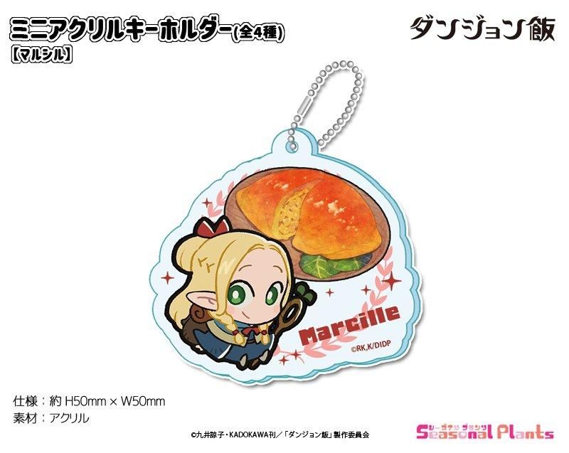 ダンジョン飯 アクリルキーホルダー マルシル｜アニメ・キャラクターコラボグッズのECならeeo Store（イーオストア）