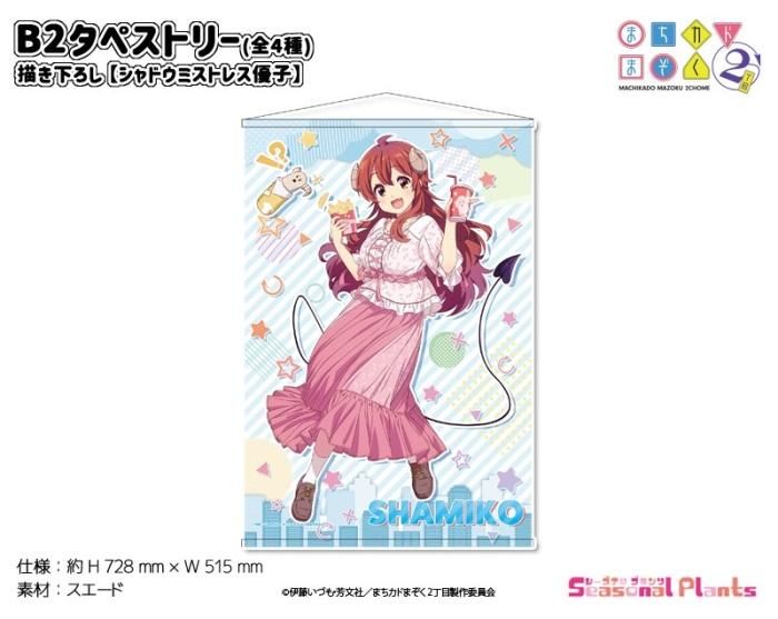 まちカドまぞく - しーぷらショップ