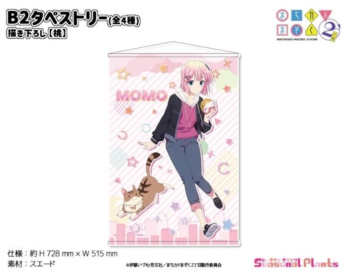 まちカドまぞく - しーぷらショップ