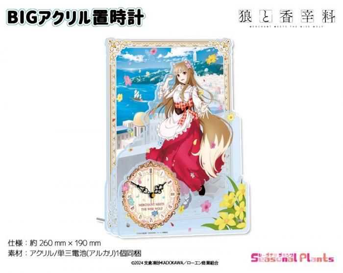 狼と香辛料 - しーぷらショップ