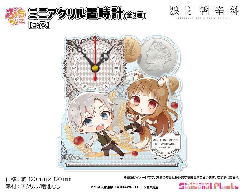 【限定品】狼と香辛料　3層アクリルパネル お知らせ｜ FUNTOS