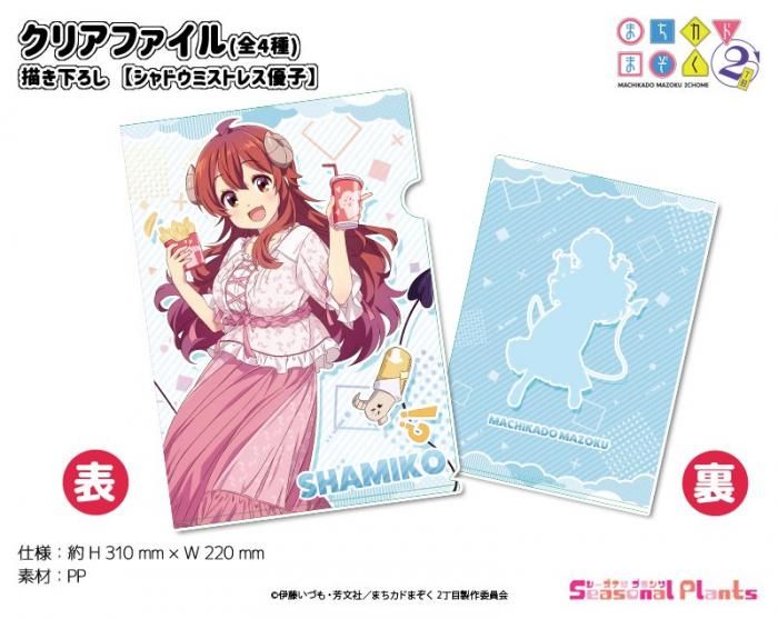 (最終値下げ)まちカドまぞく　サインポスター まちカドまぞく」を盛大にお祝いまぞくしたい！ - CAMPFIRE (キャンプ