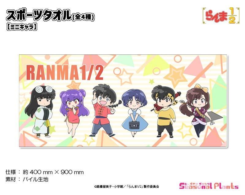 らんま1/2 ミニタオル ガム入り 8個入り1BOX｜ホビーの総合通販