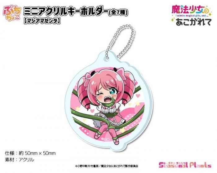 TVアニメ「魔法少女にあこがれて」 - しーぷらショップ