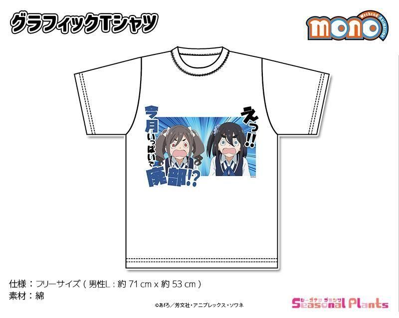 TVアニメ「mono」 グラフィックTシャツ[2025年11月発売]