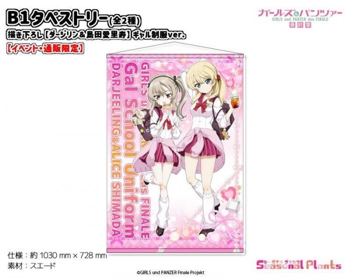 ガールズ＆パンツァー最終章 - しーぷらショップ