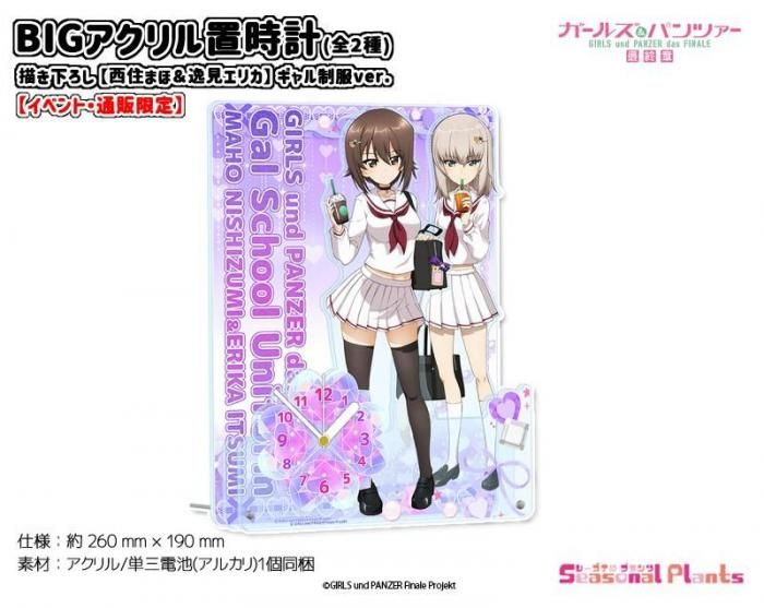 ガールズ＆パンツァー最終章 - しーぷらショップ