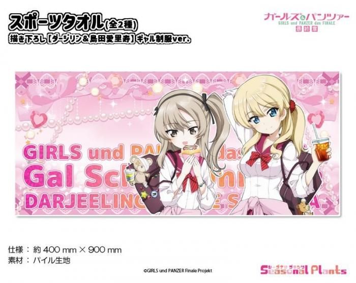 ガールズ＆パンツァー最終章 - しーぷらショップ