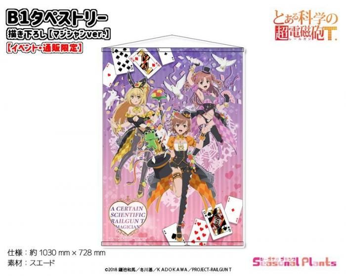 とある科学の超電磁砲T - しーぷらショップ