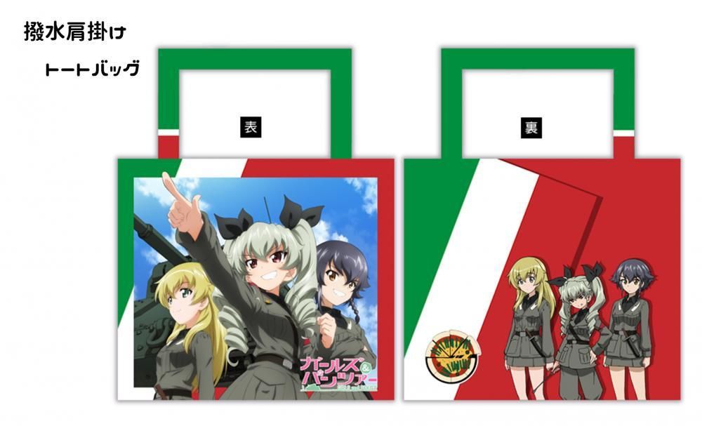 ガールズ パンツァー 撥水肩掛けトートバッグ アンツィオ高校 しーぷらショップ ガールズ パンツァー 撥水肩掛けトートバッグ アンツィオ高校 しーぷらショップ