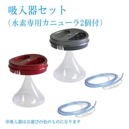 ルルドプレミアム（Lourdes）吸入器セット付