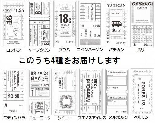 やや訳アリ】本物のチケットみたい!木製ラバースタンプ12個セット