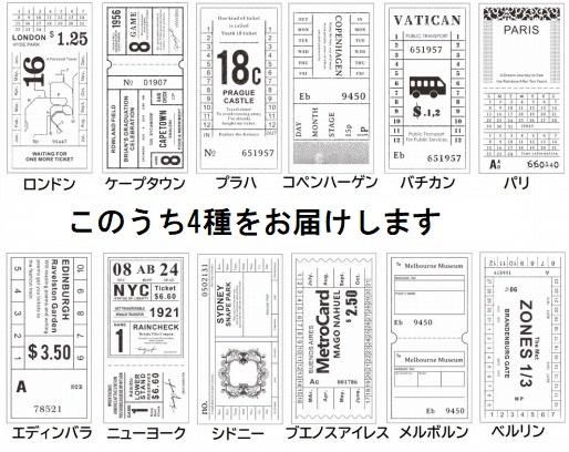 やや訳アリ】本物のチケットみたい！木製ラバースタンプ12個セット