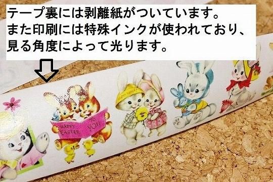 予約 特殊インク レトロアニマルマスキングテープ The Rabbit 和紙テープ 予約 特殊インク レトロアニマルマスキングテープ The Rabbit 和紙テープ