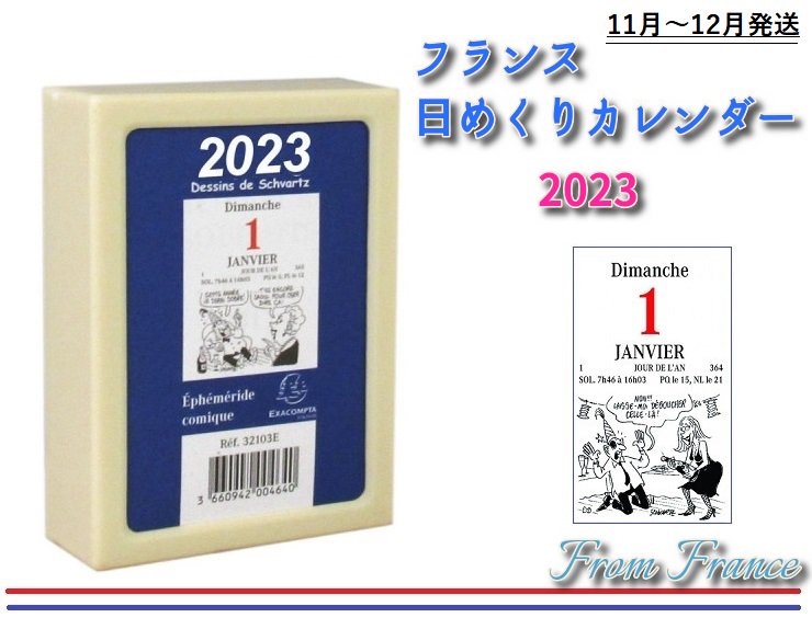 フランス輸入 日めくりカレンダー2023 EXACOMPTA - 海外紙もの・輸入 