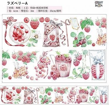 【気質アップ】 海外製 マスキングテープ -ラズベリー （C) テープ・マスキングテープ