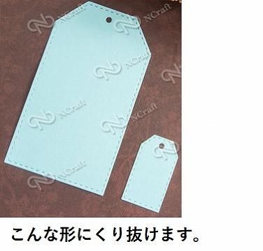 カッティングダイ タグ型ステッチ入り