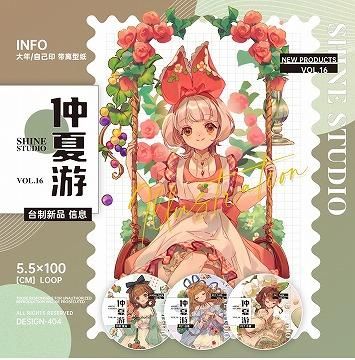 【2月着予約品】台湾製マスキングテープ　-仲夏游（7/10締め切り）