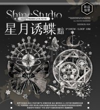 【在庫僅か】マスキングテープ　星月誘蝶・暗　(Shine Studio) 台湾製　10M 