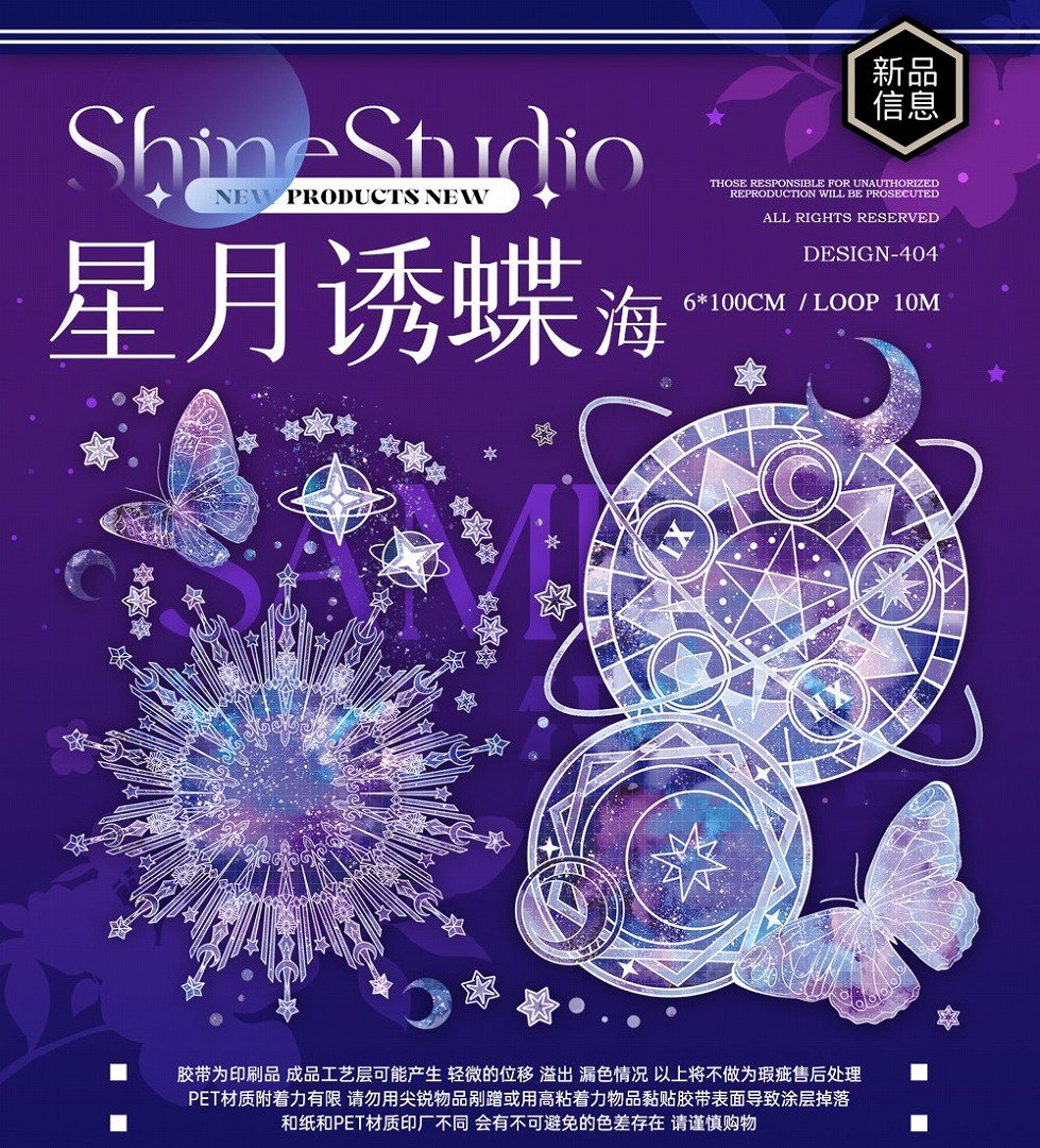 6月着予約品】マスキングテープテープ 星月誘蝶・海 (Shine Studio) 台湾製 10M （1/3締め切り）