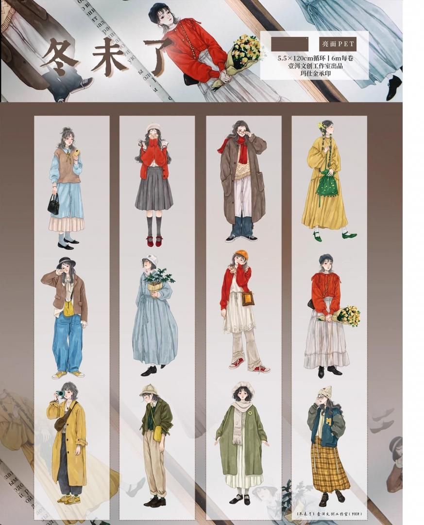 壹洱文創｜PETテープ -冬未了 6m