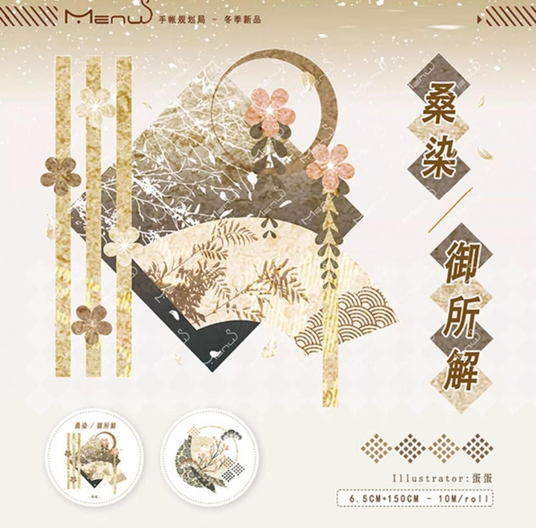 マスキングテープのネットショップ。レアなマステが手に入ります