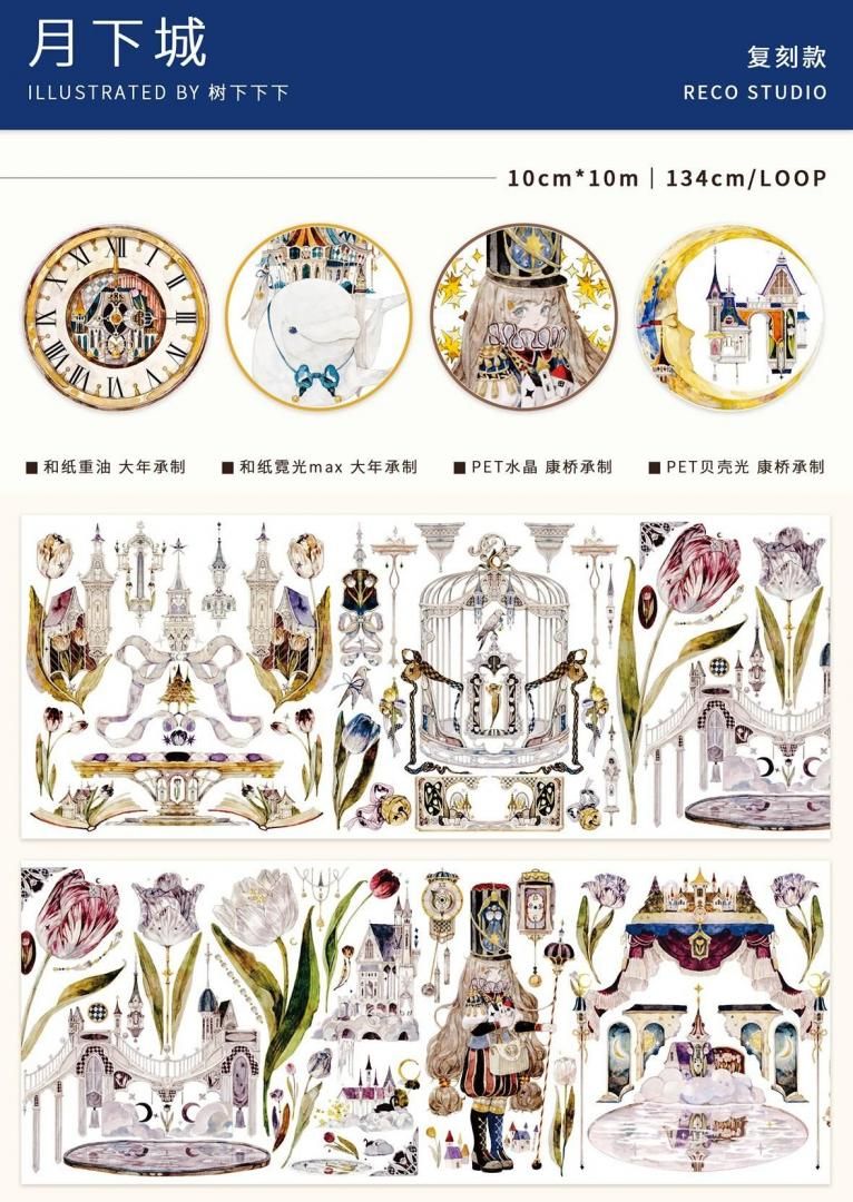 贝壳光 6cm×10m 芬芳织语 海外マスキングテープ