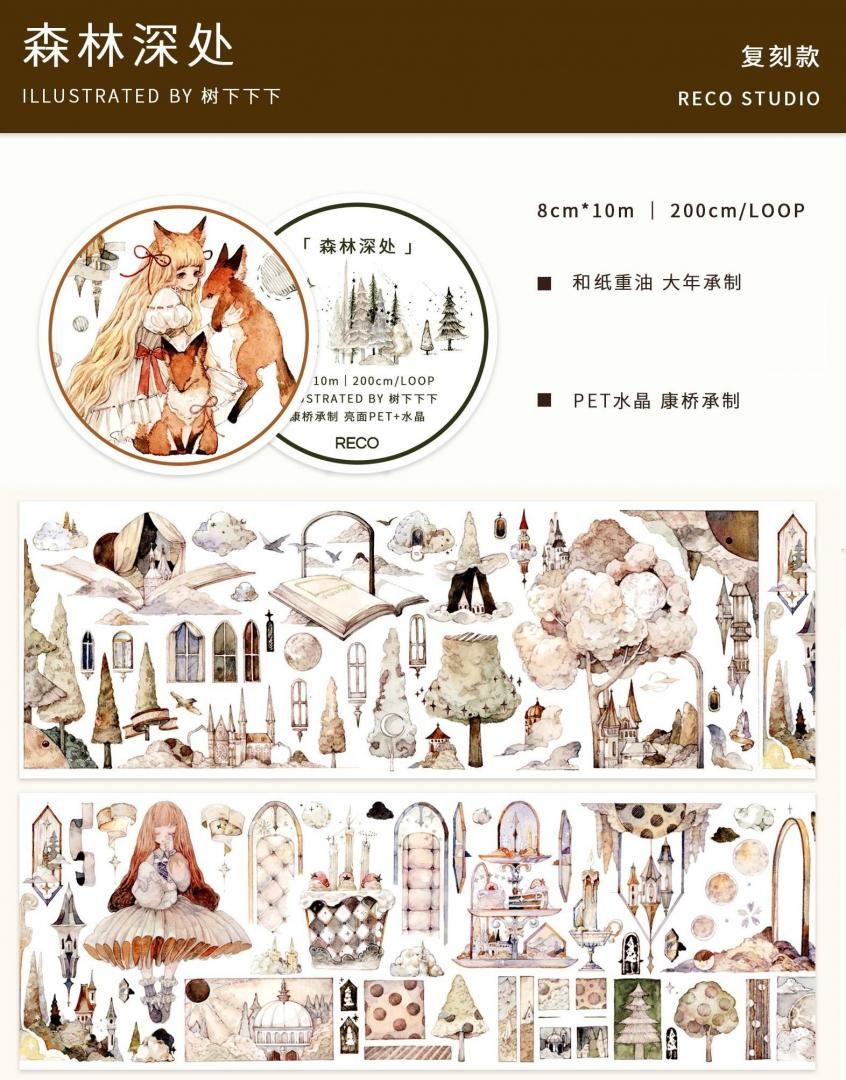 ⑤☆海外マステ☆ Reco 樹下下下 さん 森林小标签（PET） ⑤☆海外マステ☆ Reco 樹下下下 さん 森林小标签（PET）