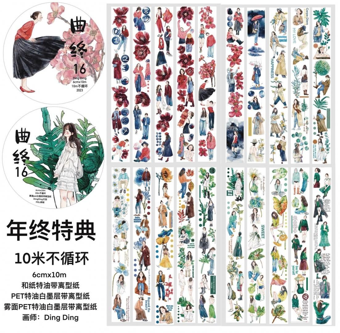 Ding Ding海马森林文創 - 海外紙もの・輸入マスキングテープ通販