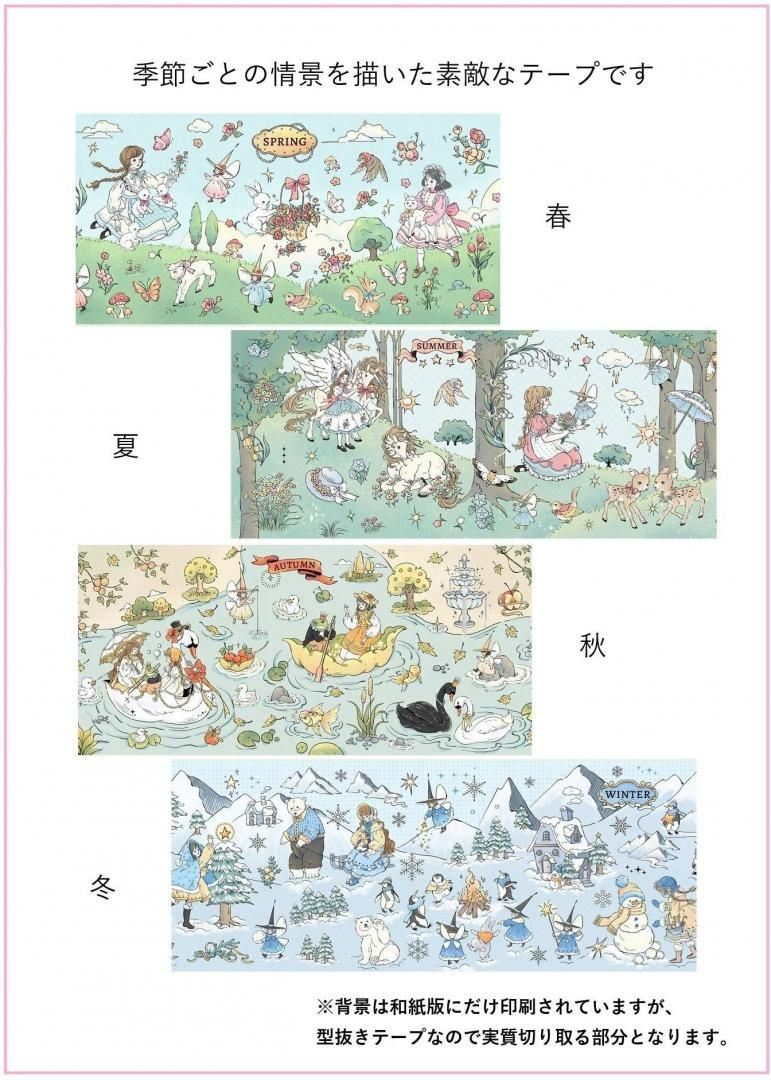 PETテープ｜Seasoned (型抜き）