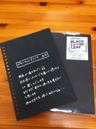 スクラップブッキングの台紙 素材 渋谷ロフトの定番商品黒のルーズリーフ スモールセレクト