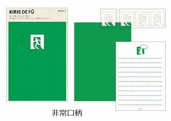 レターセット406 KIRIE DE FU 書類封筒柄 原稿用紙レターセット