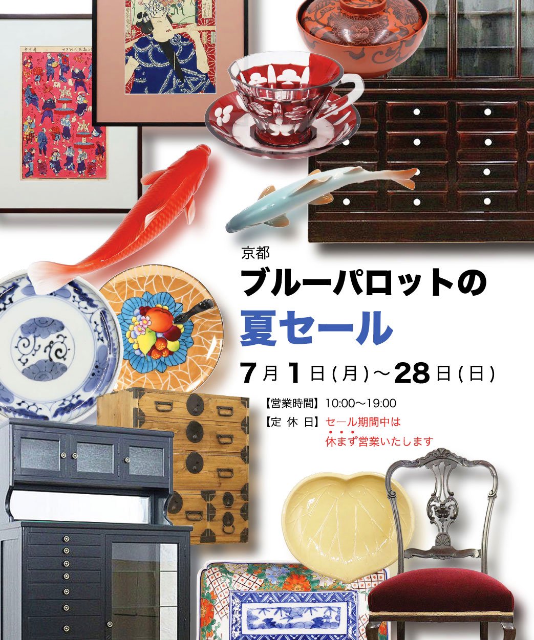 京都の骨董・アンティーク・ヴィンテージの家具・食器・雑貨｜antique blue Parrot KYOTO