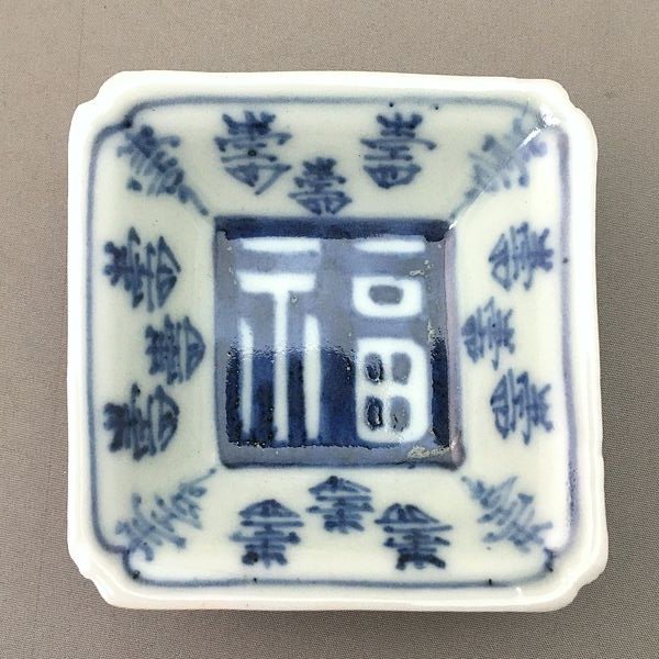 手描き染付角豆皿(福寿)