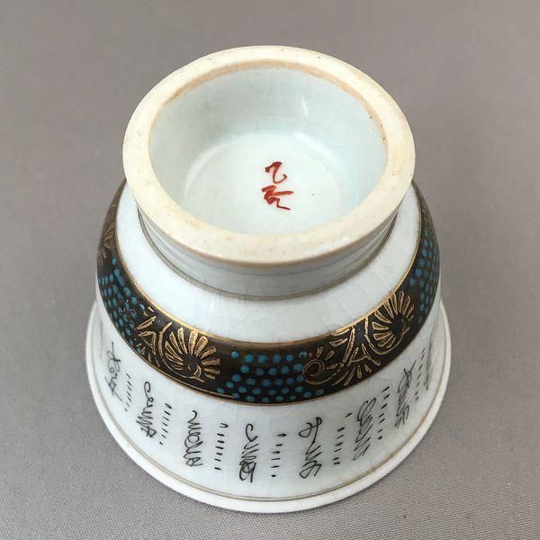 人気デザイナー 年代物 清水焼 湯呑 湯冷まし 陶器製 焼物 アンティーク （煎茶 食器