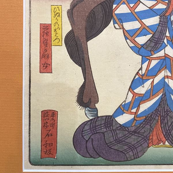 上方古版画 中井芳瀧「見立ていろはたとへ」 - 京都の骨董・アンティーク・ヴィンテージの家具・食器・雑貨｜antique blue Parrot  KYOTO