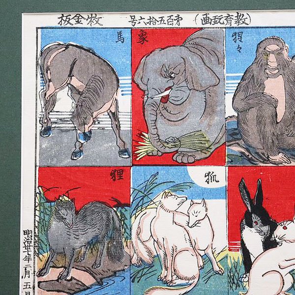 古版画 牧金之助「新版 獣づくし」動物 浮世絵 レトロモダン - 京都の 