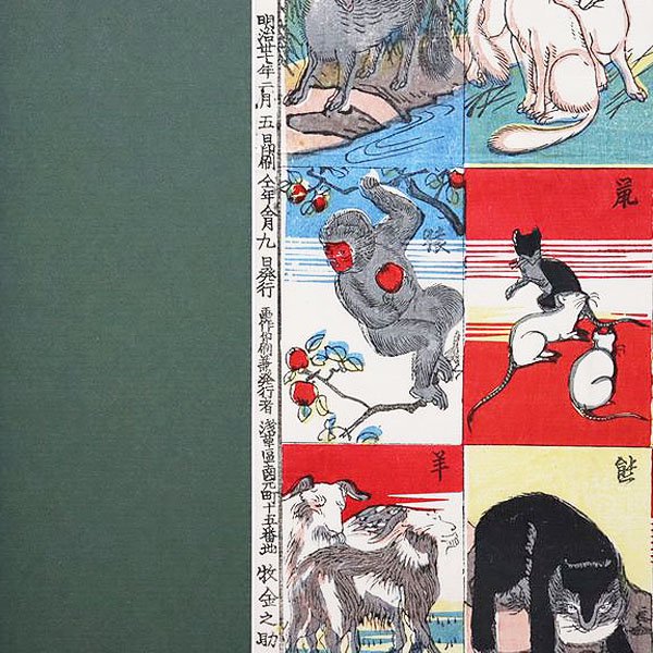 古版画 牧金之助「新版 獣づくし」動物 浮世絵 レトロモダン - 京都の 
