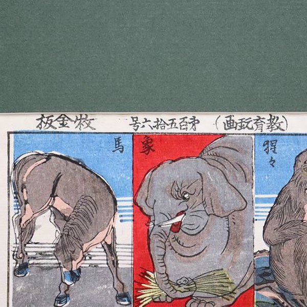 古版画 牧金之助「新版 獣づくし」動物 浮世絵 レトロモダン - 骨董