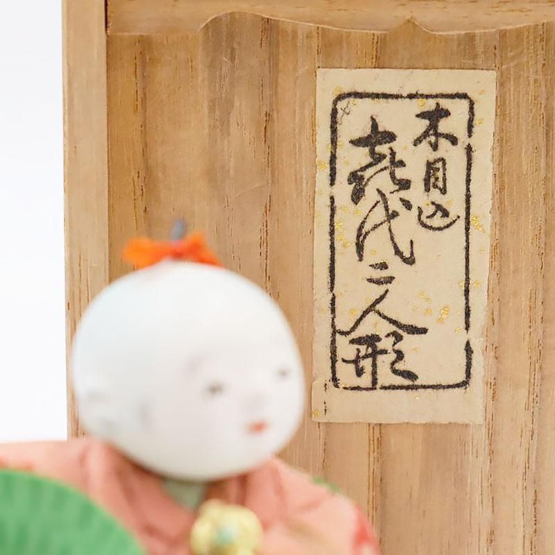 大木平蔵 丸平 木目込 人形 ちりめん着物 置物 飾り 日本製