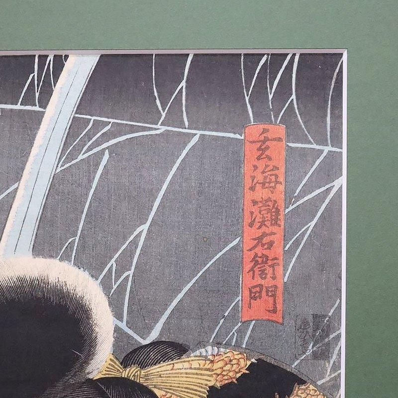 古版画 三代豊国 歌川豊国 「玄海灘右衛門」アンティーク 古版画