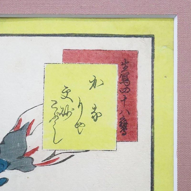 古版画 嵩岳堂「生写四十八鷹 かなりや 更砂こぶし」季節 四季